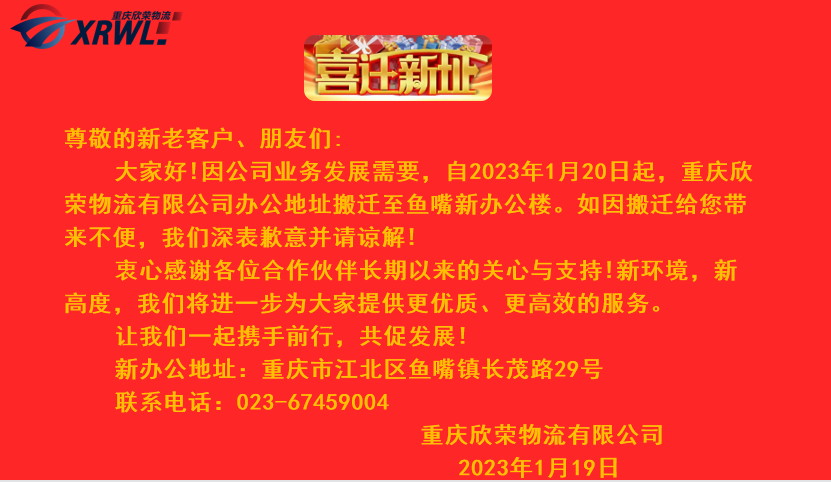 新起点、新征程——我们搬新家啦！