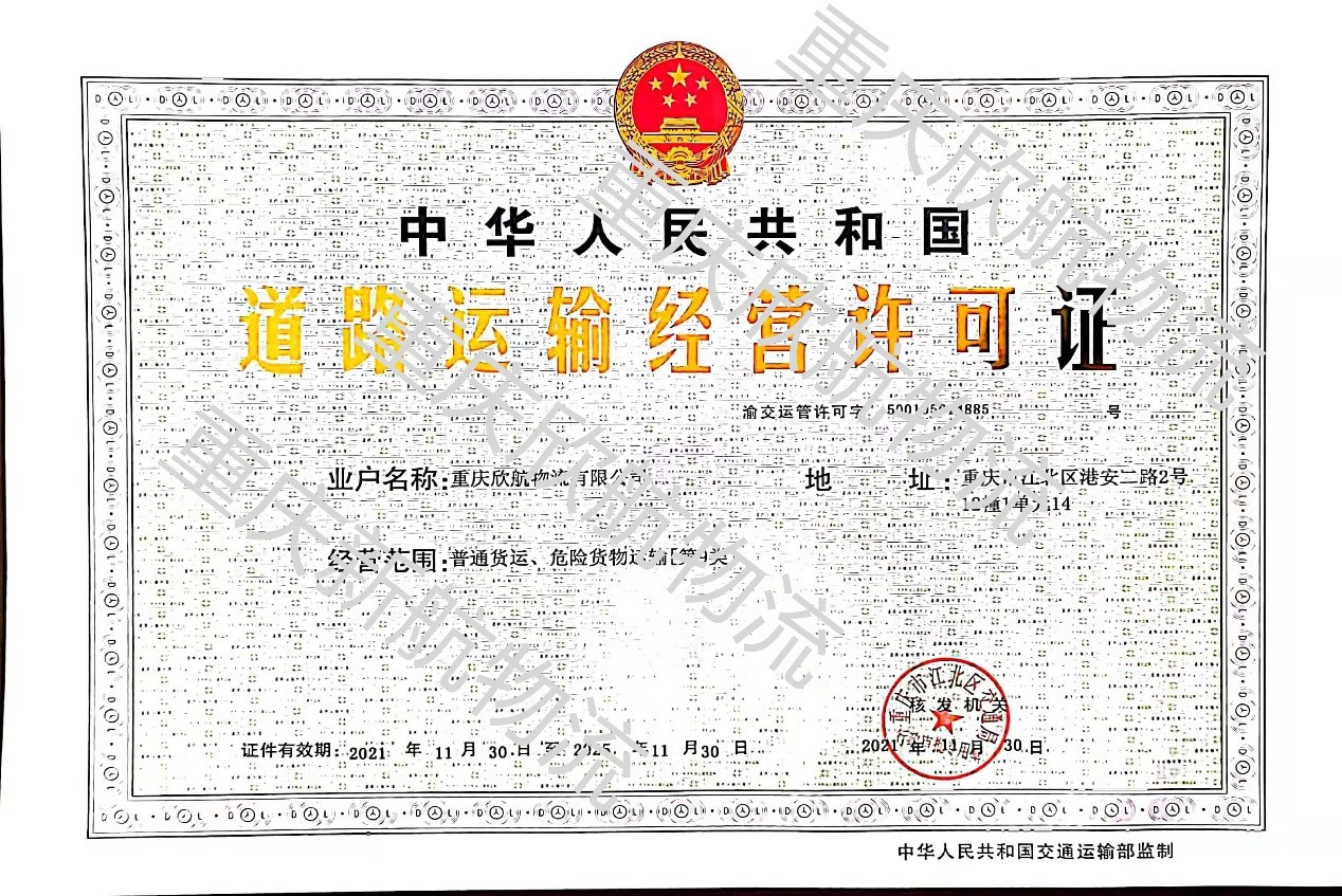 喜报！欣荣物流全资子公司—重庆欣航物流有限公司成立啦！