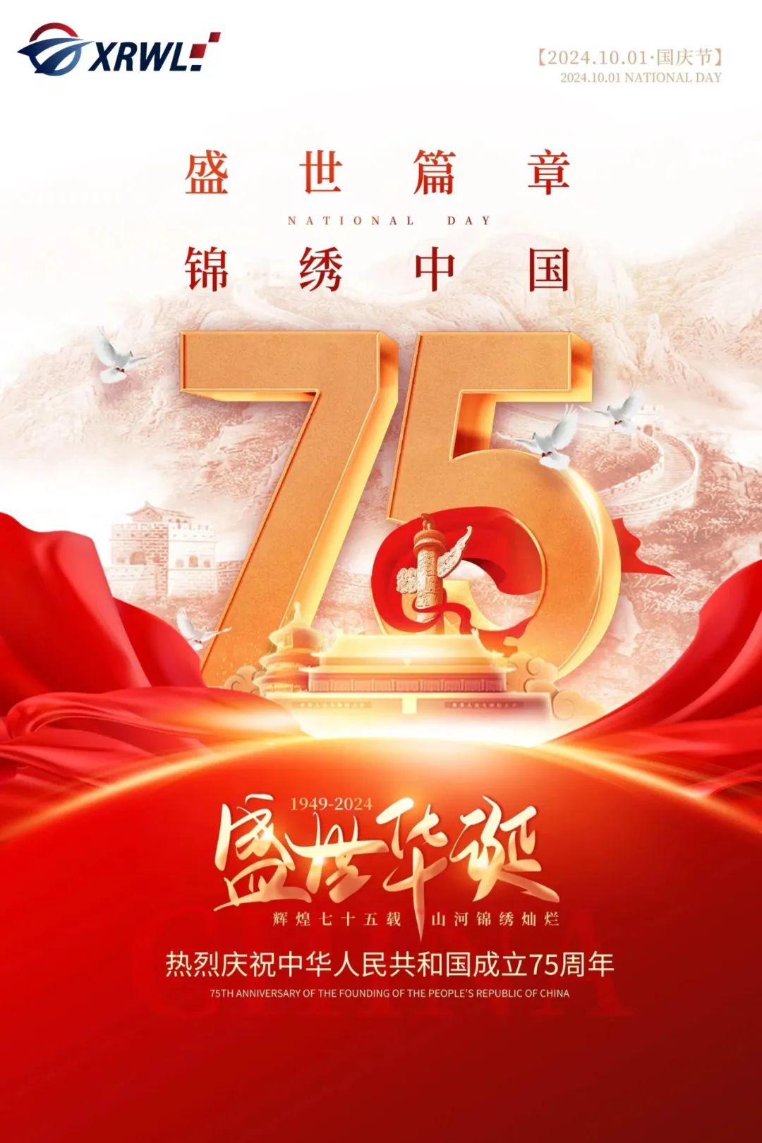 喜迎国庆,祝祖国75岁生日快乐,繁荣昌盛!